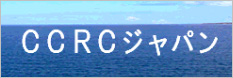 有限会社CCRCジャパン